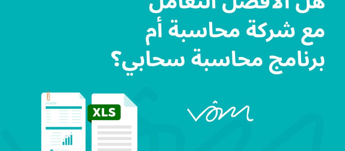 شركة المحاسبة