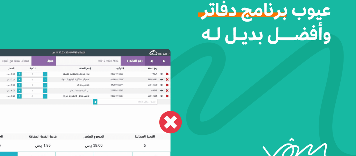 عيوب برنامج دفاتر